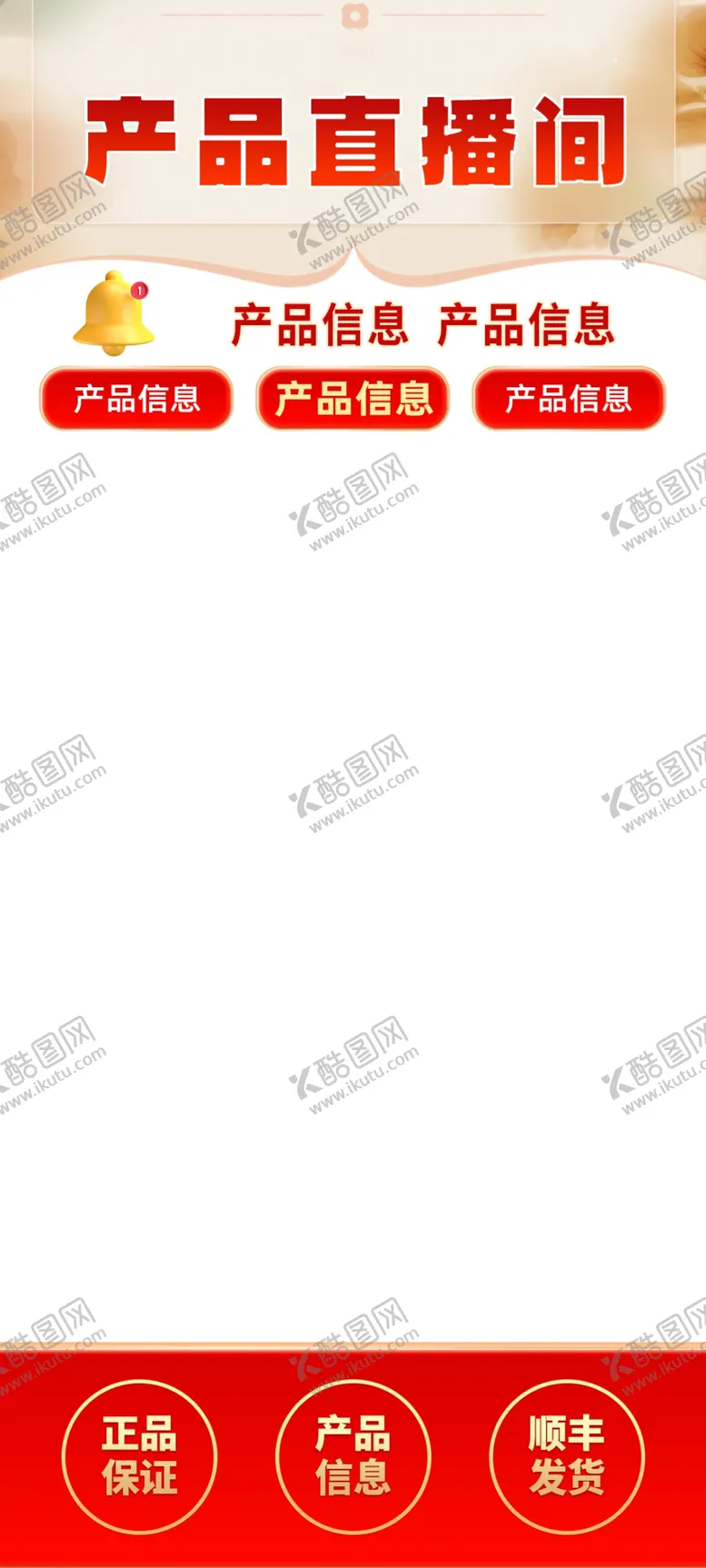 编号：68745109140222564170【酷图网】源文件下载-直播间红色背景