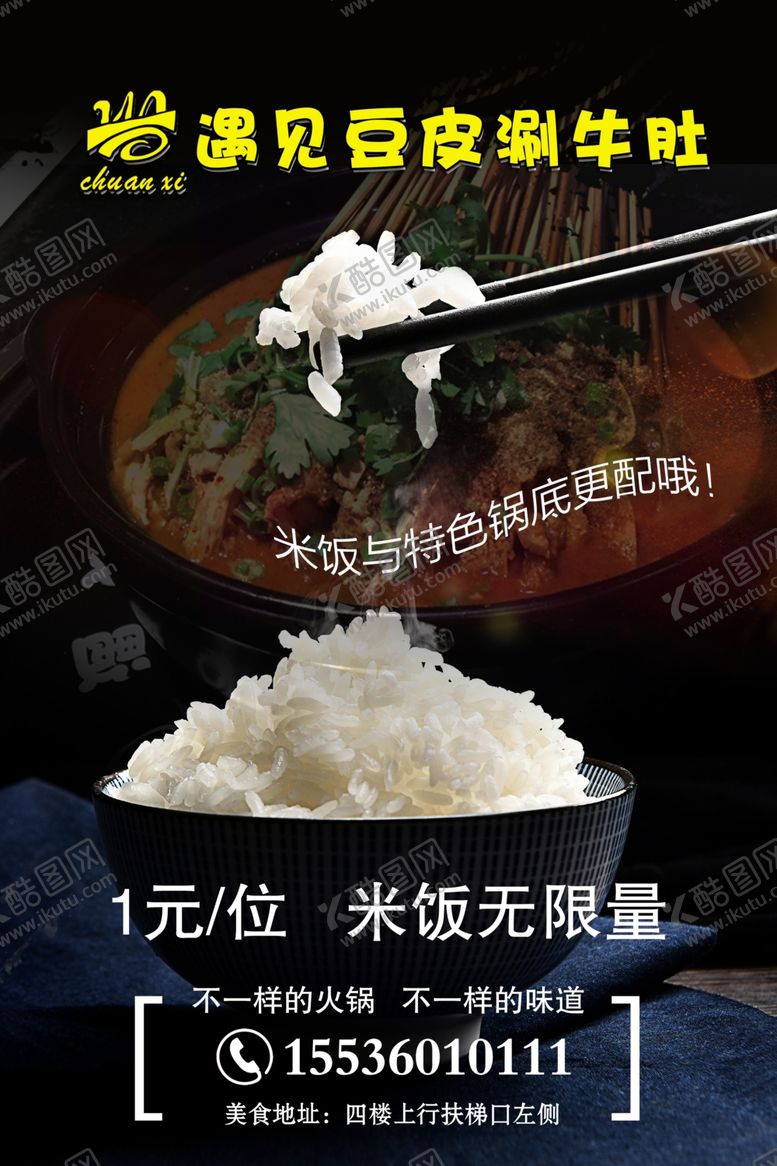 编号：72805709120032086164【酷图网】源文件下载-米饭海报