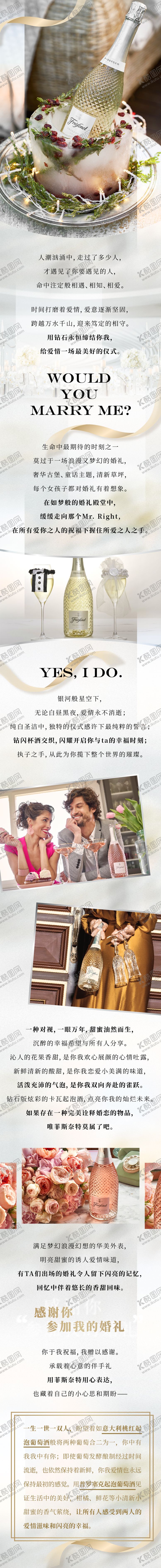 编号：47935011241232237552【酷图网】源文件下载-葡萄酒香槟长图