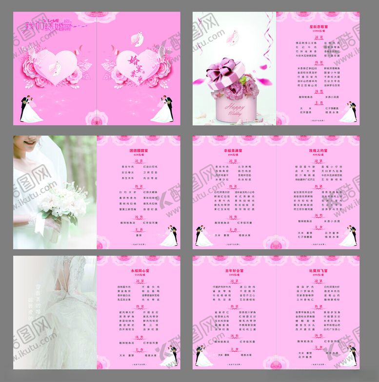 编号：15211904011637279576【酷图网】源文件下载-婚宴包桌