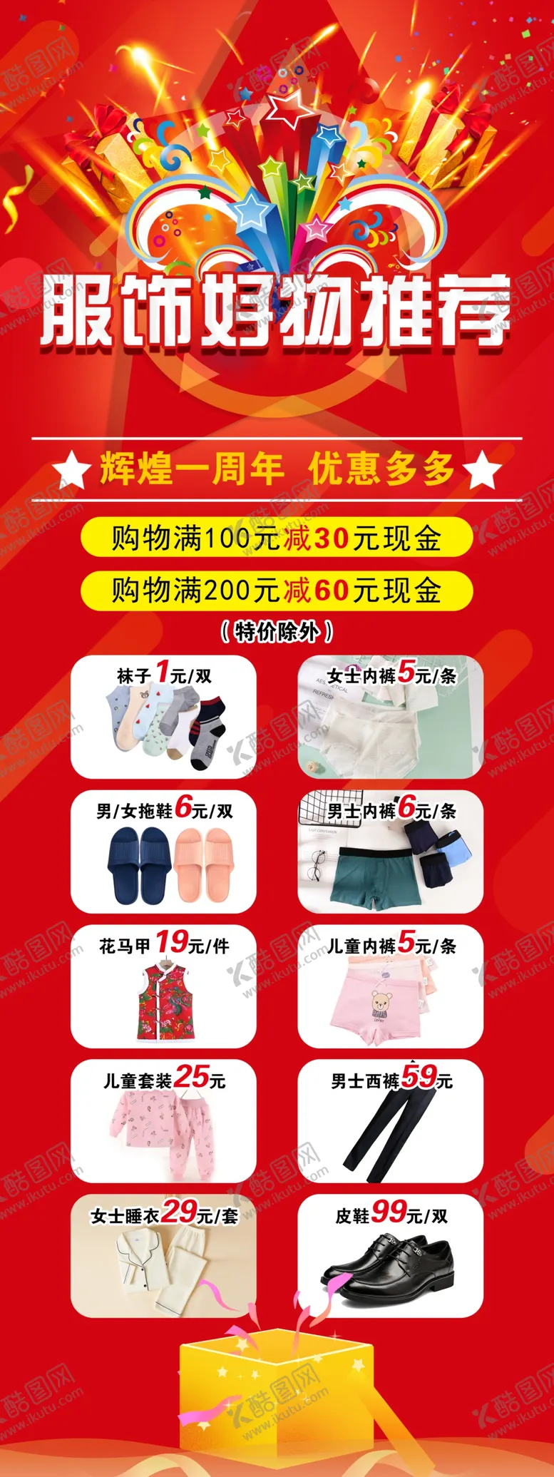 编号：92746902050218477269【酷图网】源文件下载-服装好物展架