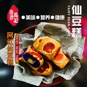 仙豆糕海报