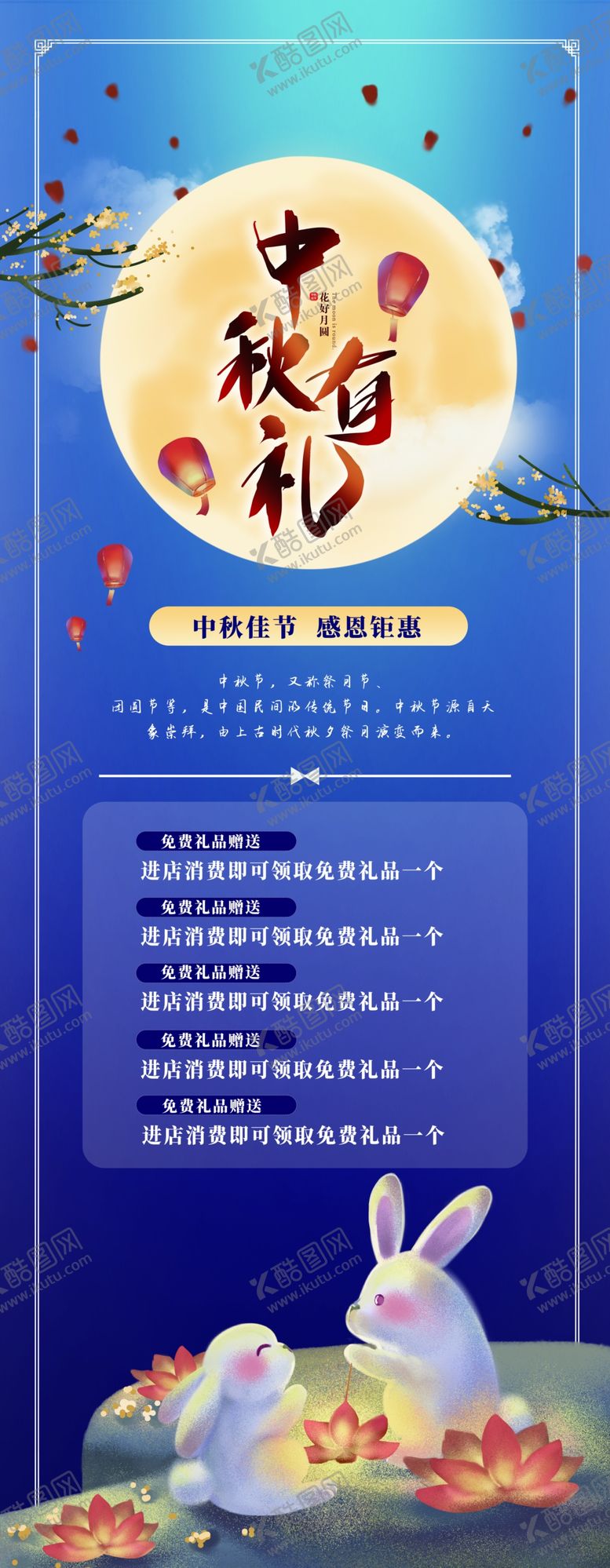 编号：08127609130627385081【酷图网】源文件下载-中秋节到店活动展架