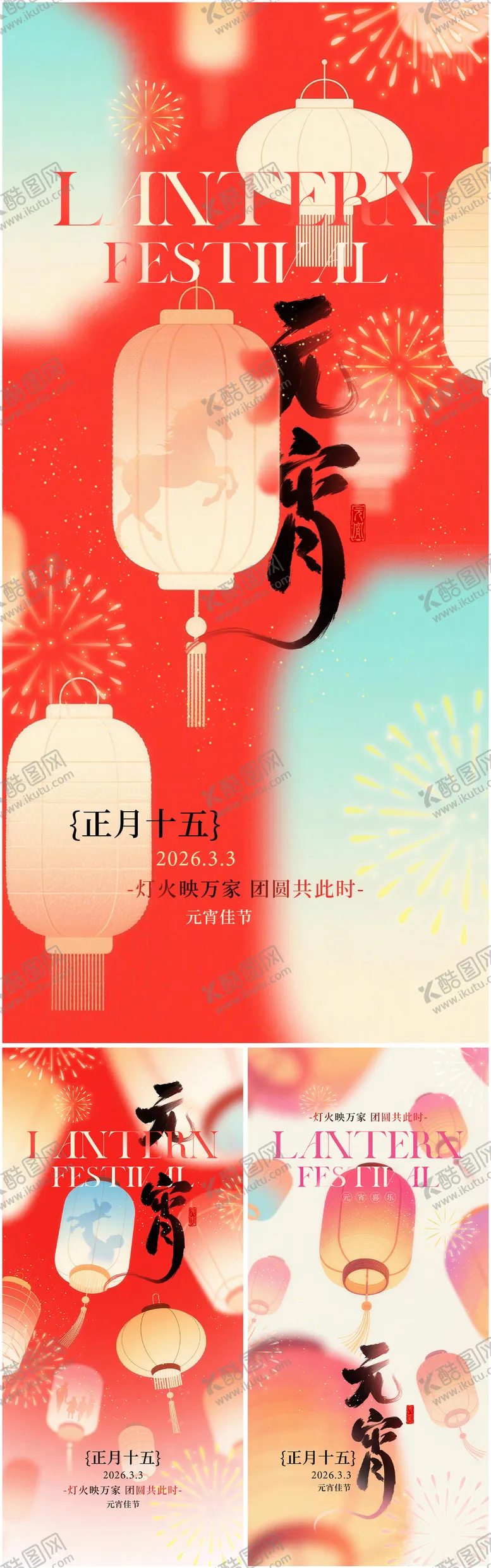 编号：40123603011810078067【酷图网】源文件下载-元宵节插画海报