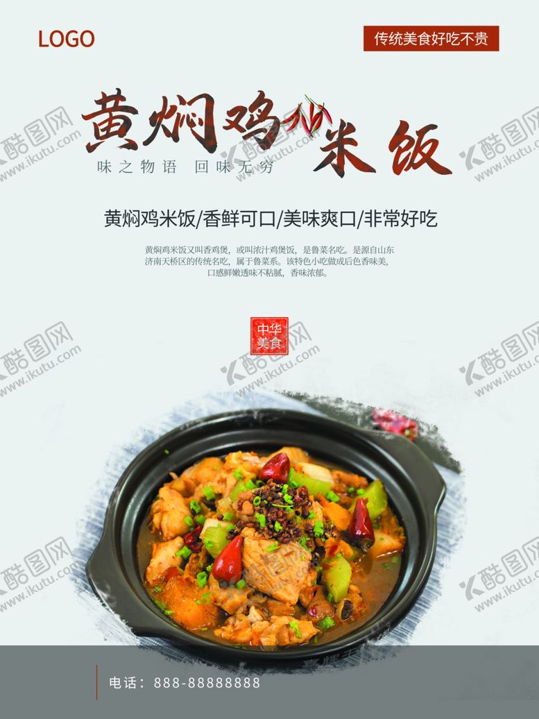 编号：43213901250313409944【酷图网】源文件下载-黄焖鸡米饭