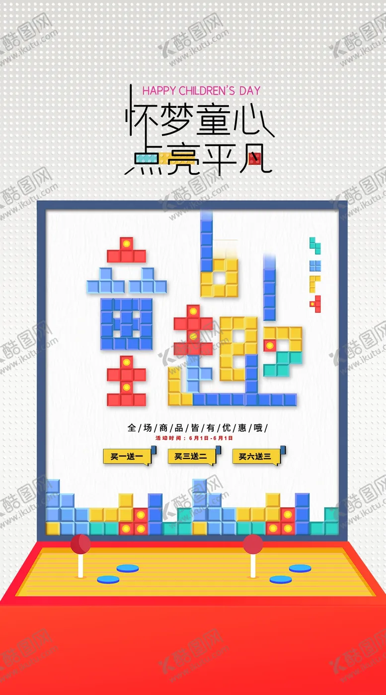 编号：82435802080637353551【酷图网】源文件下载-可爱卡通儿童节海报