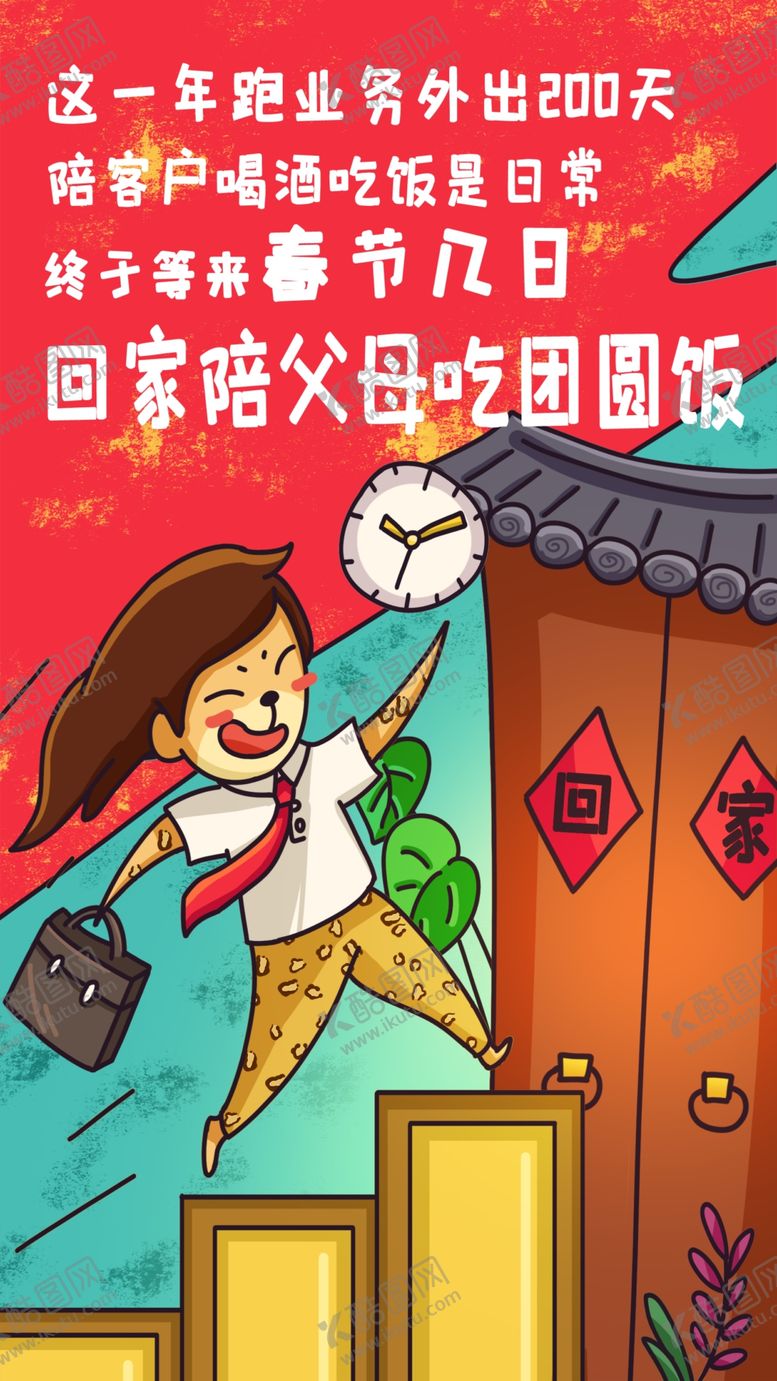 编号：69555207041240366644【酷图网】源文件下载-回家
