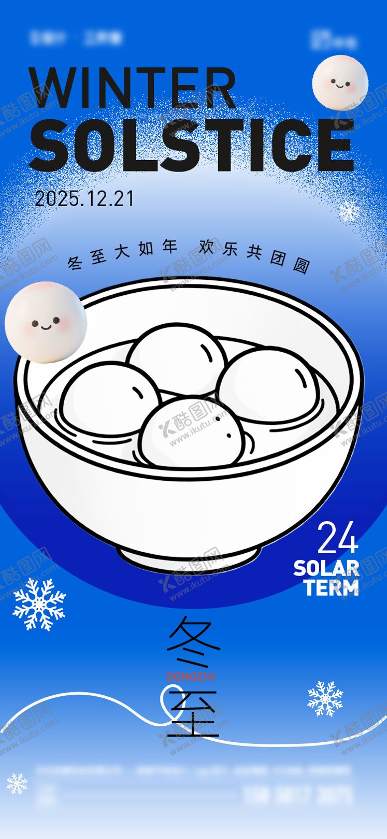 编号：66490912090202252449【酷图网】源文件下载-冬至节气海报