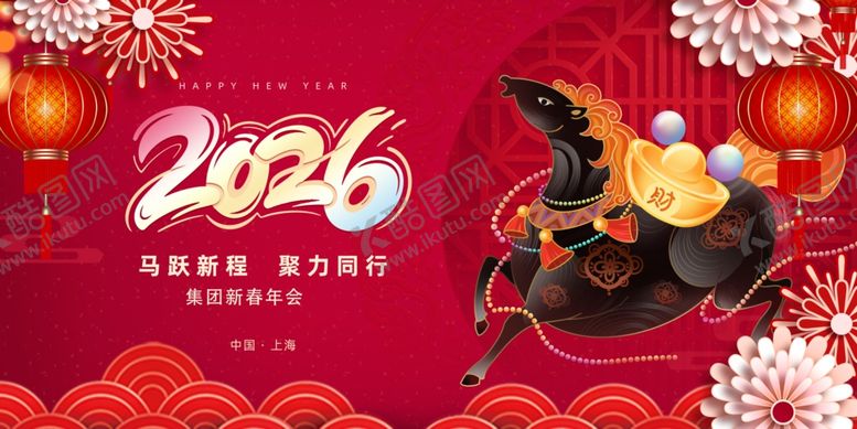 编号：84585103311951018117【酷图网】源文件下载-马年