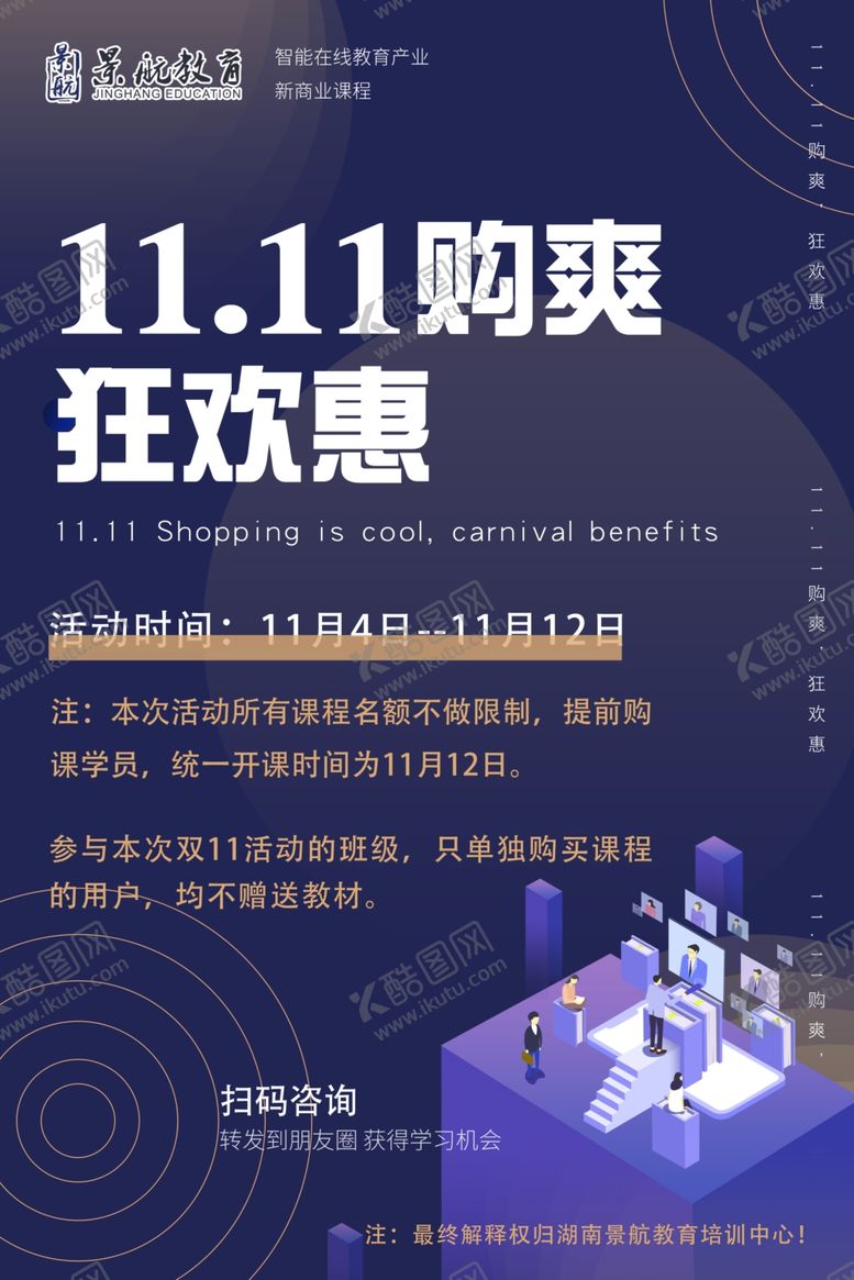 编号：86125505190347522661【酷图网】源文件下载-双十一海报