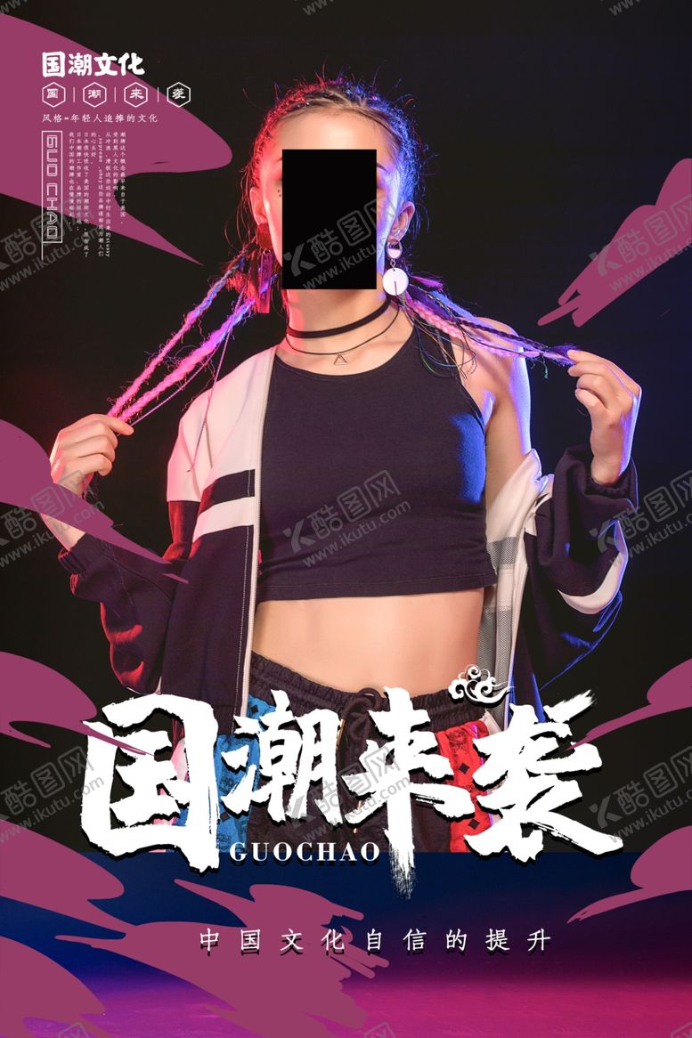 编号：60626605152022477934【酷图网】源文件下载-国潮