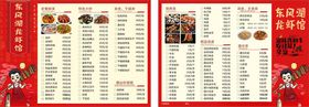 中式喜庆邀请函设计模板