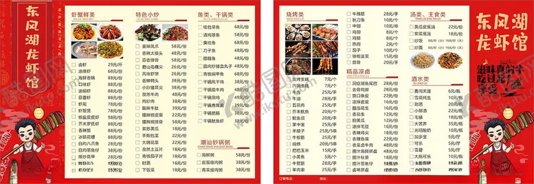 编号：61892206291854064231【酷图网】源文件下载-中式喜庆菜单设计模板