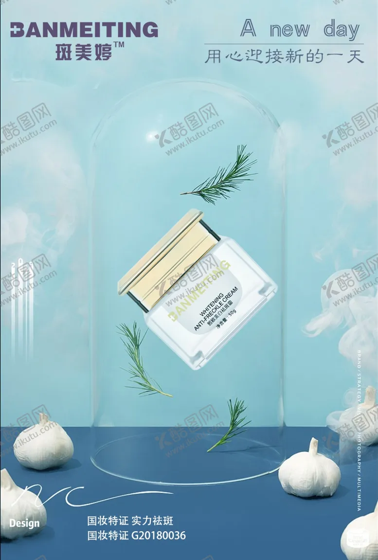 编号：58795307030804395005【酷图网】源文件下载-祛斑美白产品海报