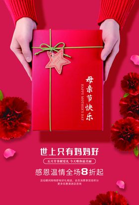 母亲节海报