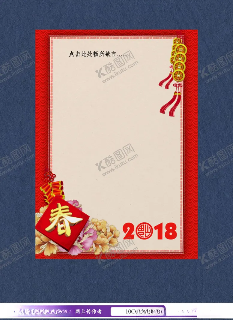 编号：58401706280159259331【酷图网】源文件下载-春节新年信纸