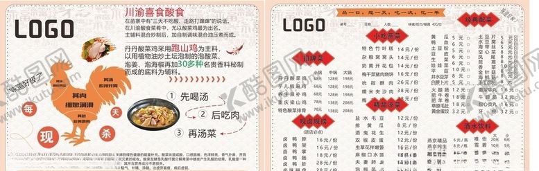 编号：25176907031957159995【酷图网】源文件下载-菜单