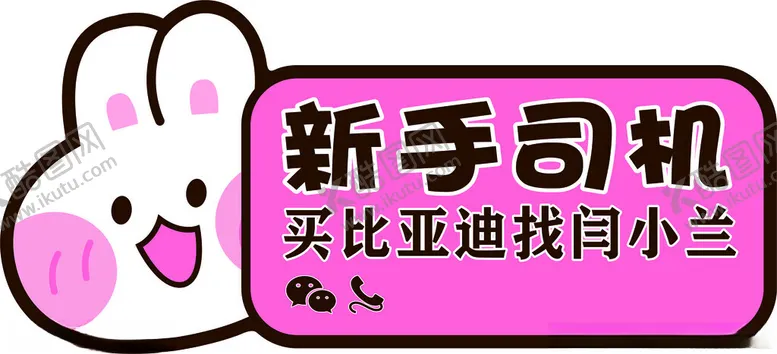 编号：36027602210607344381【酷图网】源文件下载-新手司机