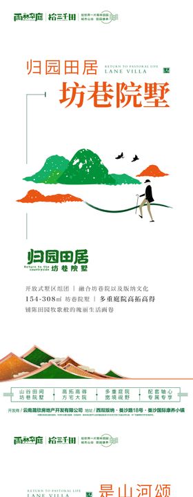 中式开盘悬念系列海报