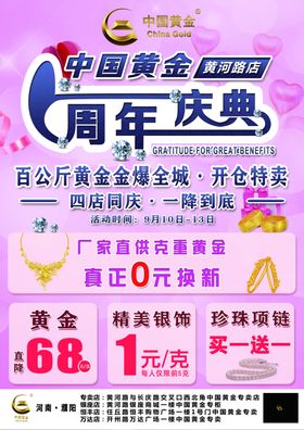 中国黄金周年庆典单页正