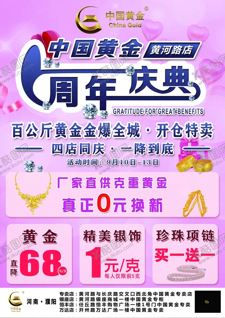 编号：79980206270424388284【酷图网】源文件下载-中国黄金周年庆典单页正