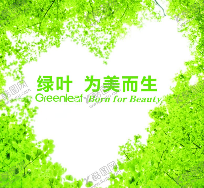 编号：35153706160011035579【酷图网】源文件下载-绿叶
