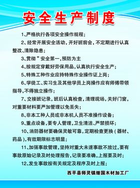 编号：10348209231220291028【酷图网】源文件下载-安全生产制度