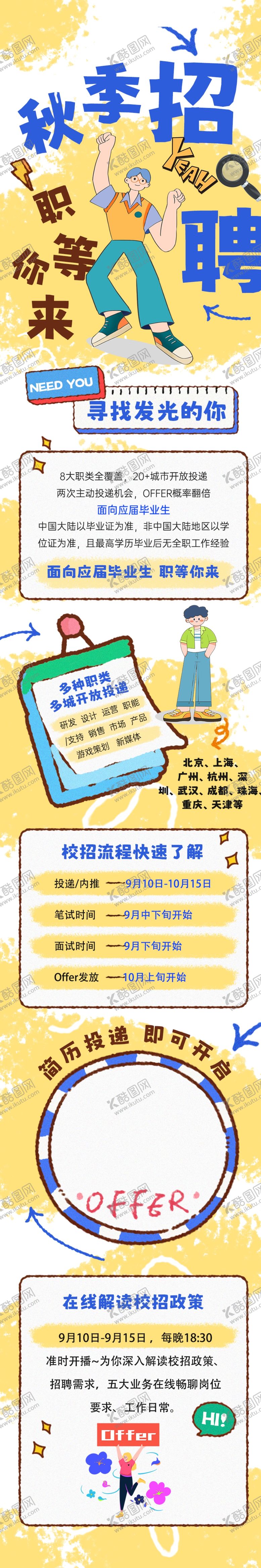 编号：69212909271755166291【酷图网】源文件下载-招聘