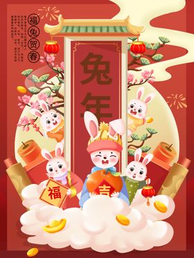 国潮兔年展架插画布置
