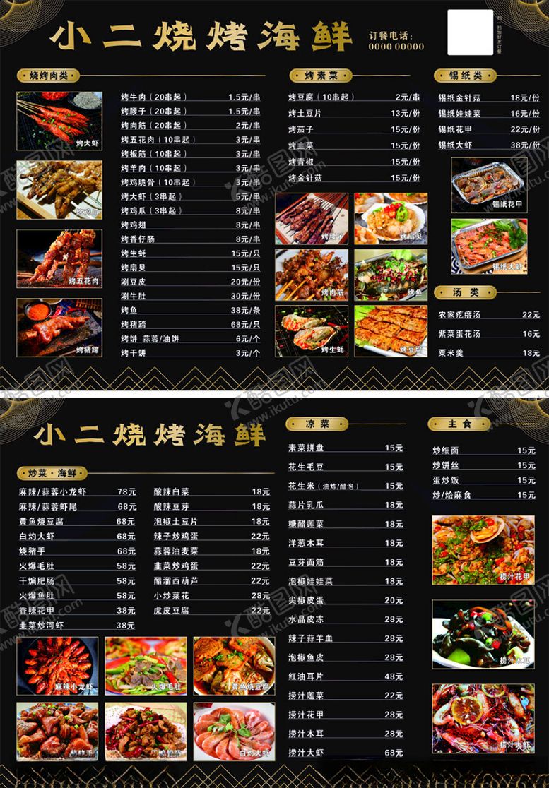 编号：19114506292328182124【酷图网】源文件下载-烧烤菜单展示