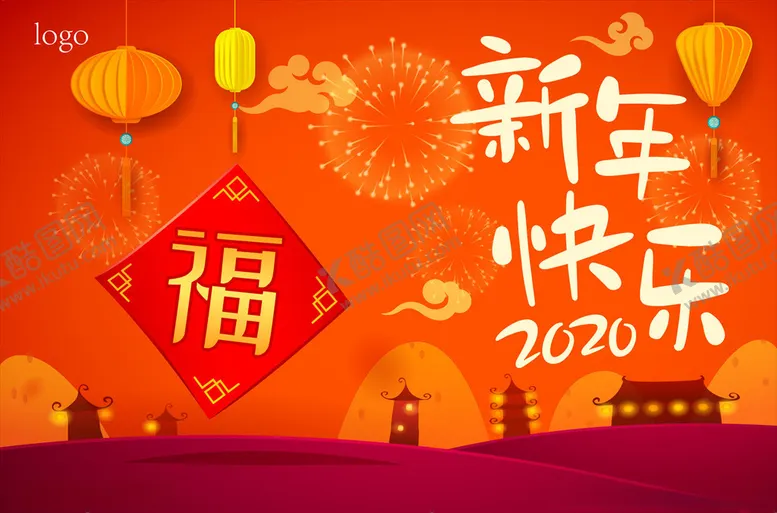 编号：54405807020042116571【酷图网】源文件下载-新年快乐
