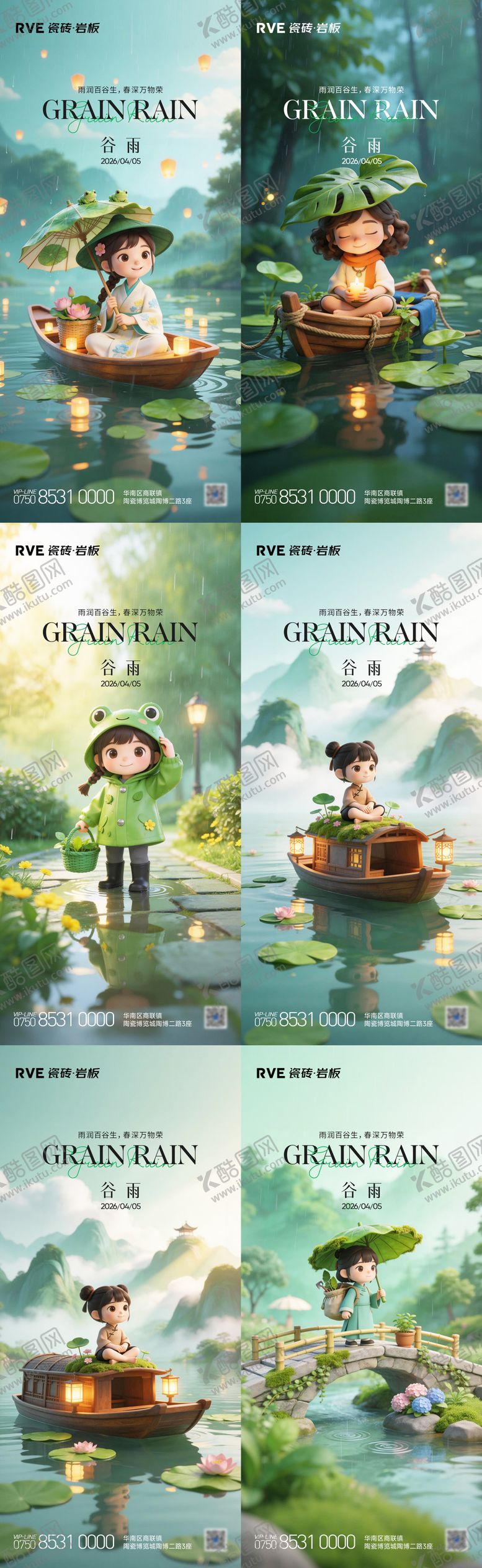 编号：66754904110217129138【酷图网】源文件下载-谷雨系列 