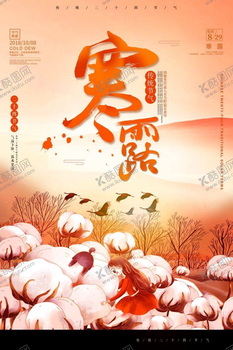 编号：99451507030015194098【酷图网】源文件下载-寒露节气