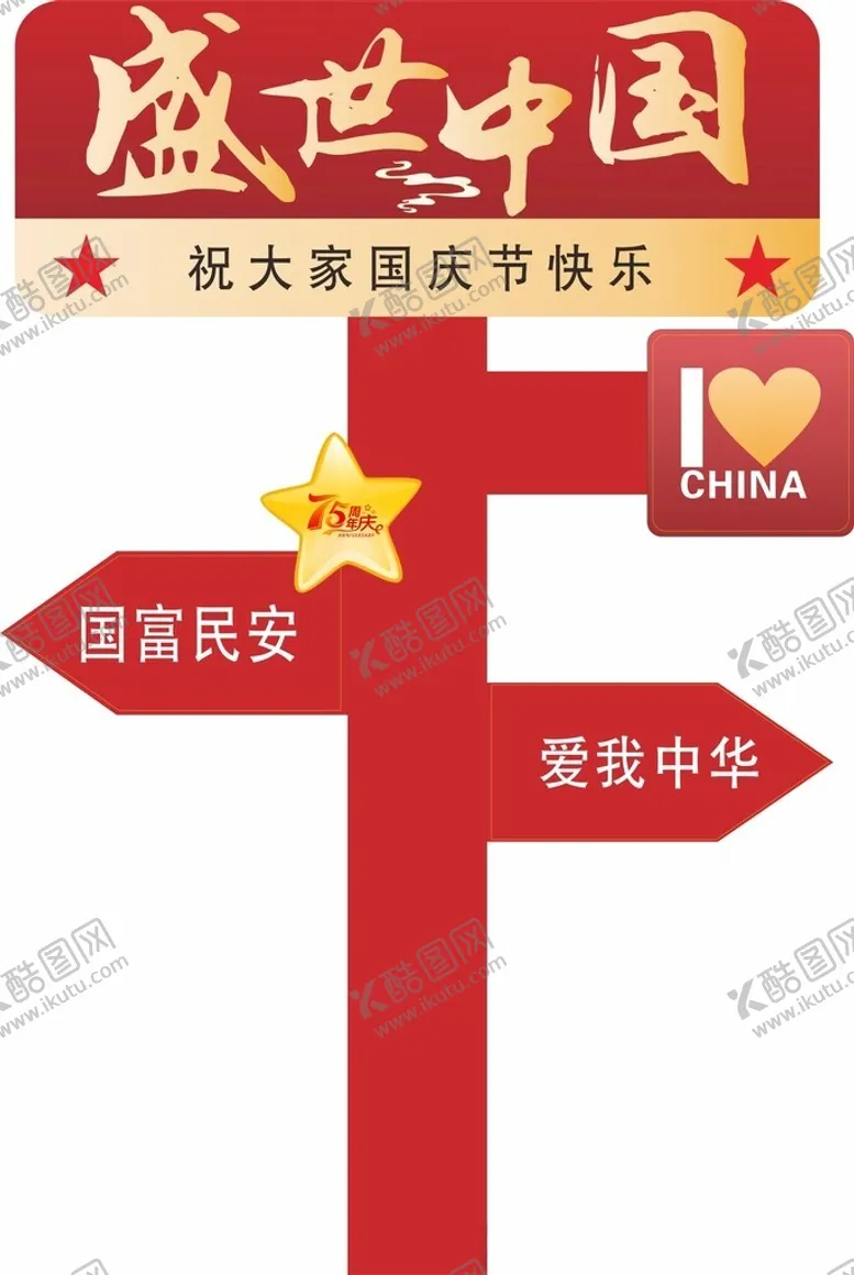 编号：16809002240013304762【酷图网】源文件下载-国庆美陈