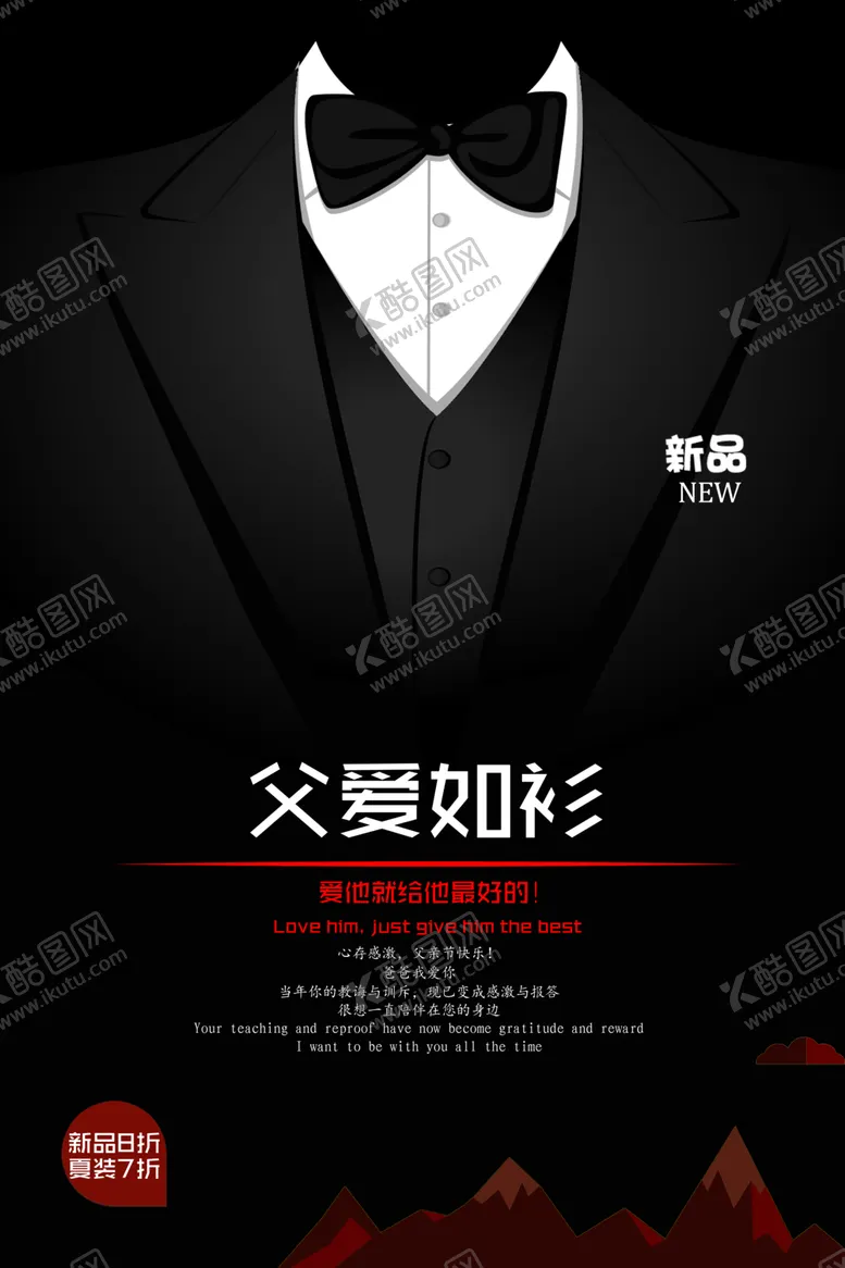编号：10089604301039119728【酷图网】源文件下载-父亲节