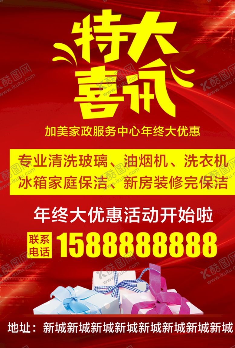 编号：71600104071429183704【酷图网】源文件下载-特大喜讯