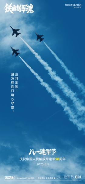 建军节创意海报