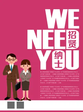 招聘教师DM海报