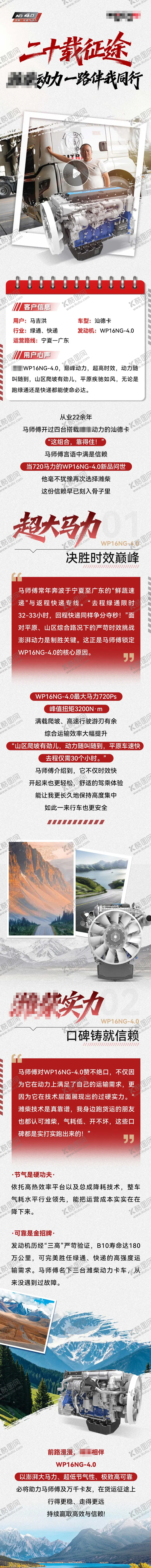 编号：44032208032206525822【酷图网】源文件下载-汽车发动机用户长图海报