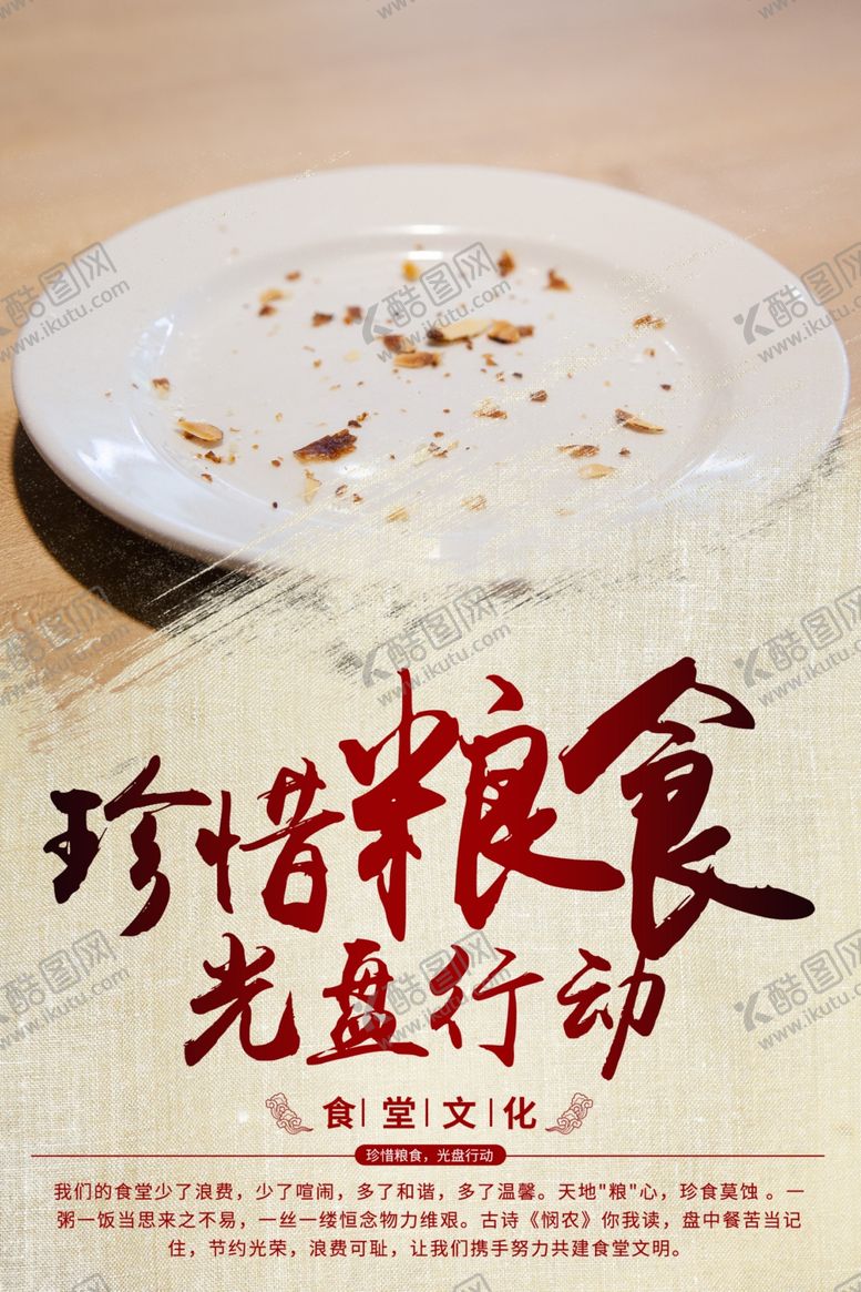 编号：51714610021942316708【酷图网】源文件下载-珍惜粮食