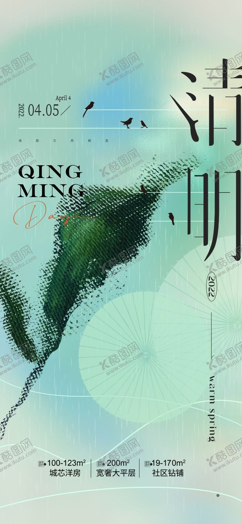 编号：69020902261008113991【酷图网】源文件下载-清明节海报