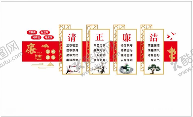 编号：44181006101255511391【酷图网】源文件下载-廉洁文化