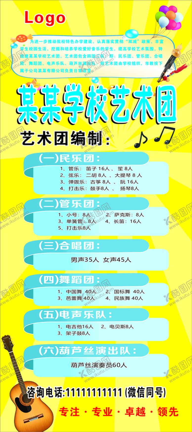 编号：81271802090200145589【酷图网】源文件下载-学校艺术团展架