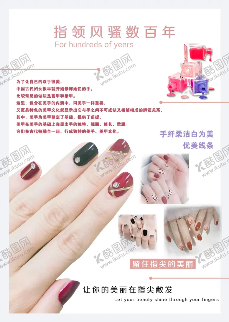 编号：12816905031457465591【酷图网】源文件下载-美甲海报