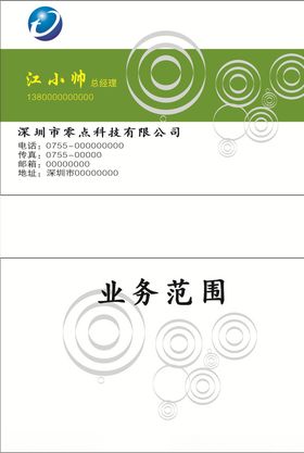 绿白名片