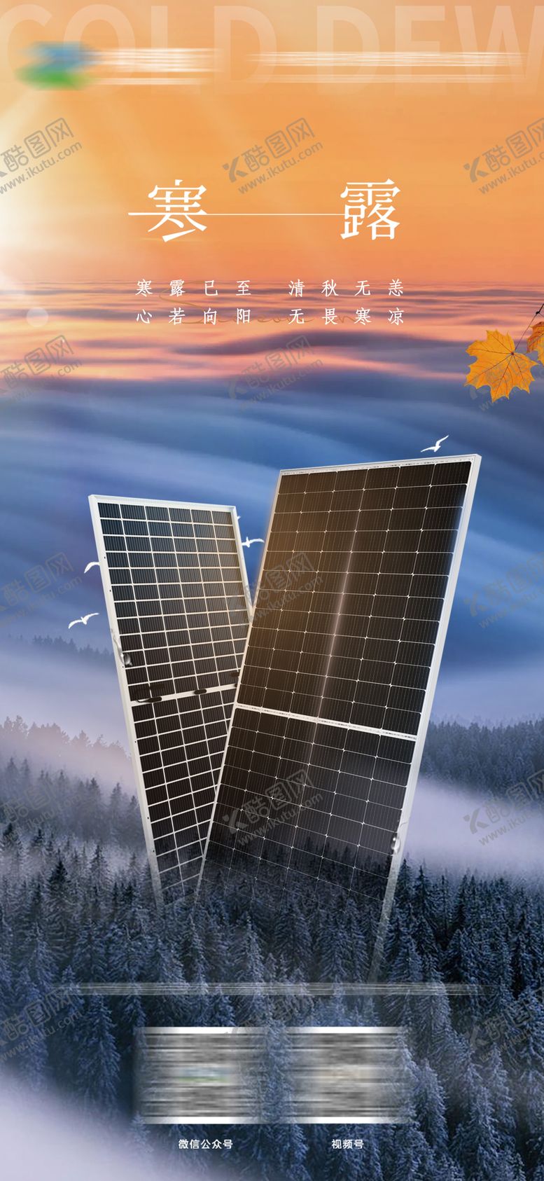 编号：85929309170415196203【酷图网】源文件下载-寒露海报 