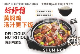 好师傅黄焖鸡美味更营养