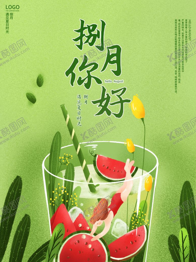 编号：94468409222342466048【酷图网】源文件下载-春天海报绿色素材春天素材