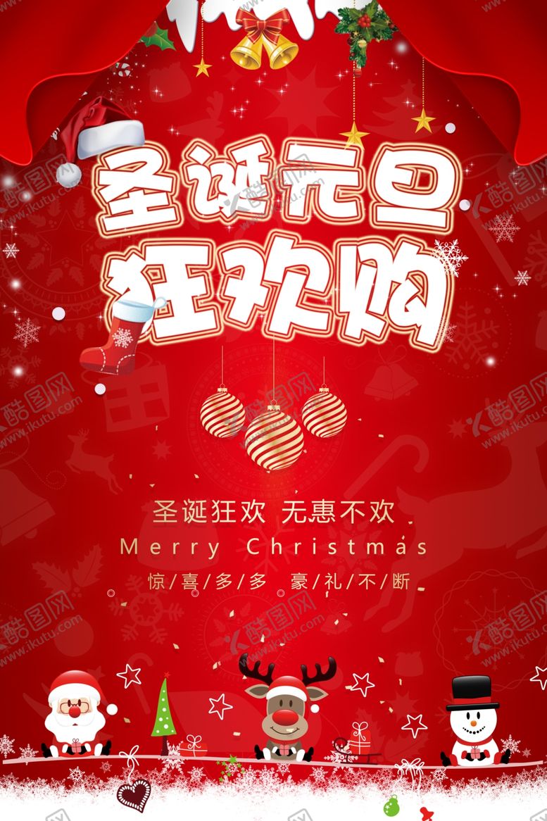 编号：12607609222047534351【酷图网】源文件下载-圣诞海报