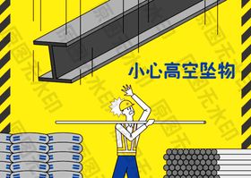 安全生产漫画一高空坠物